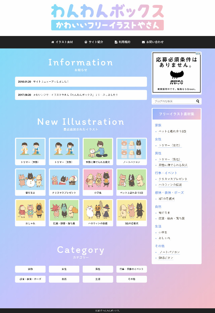 無料イラスト素材配布サイト わんわんボックス を立ち上げました Goody