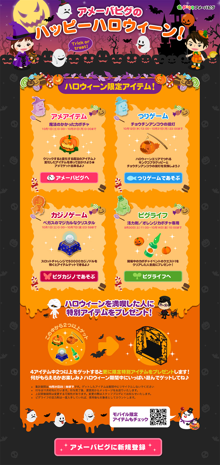 アメーバピグのハッピーハロウィーン！