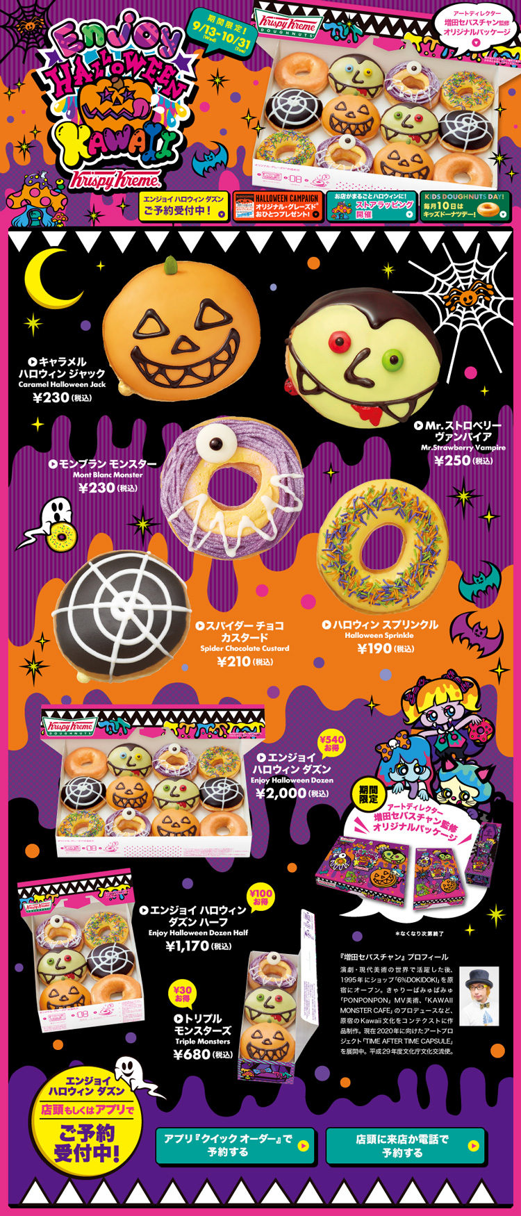 Enjoy Halloween｜Krispy Kreme Doughnuts