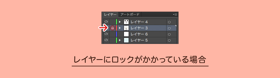 レイヤーにロックがかかっている場合