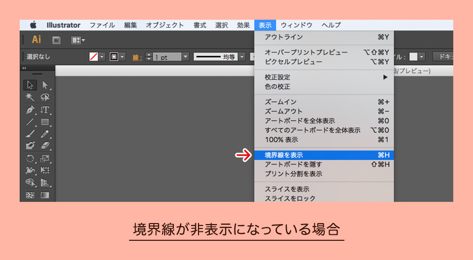 境界線が非表示になっている場合