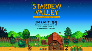 【Stardew Valley】端末ごとのダウンロード方法（PC/iPhone/Android/PS4/Switch等）